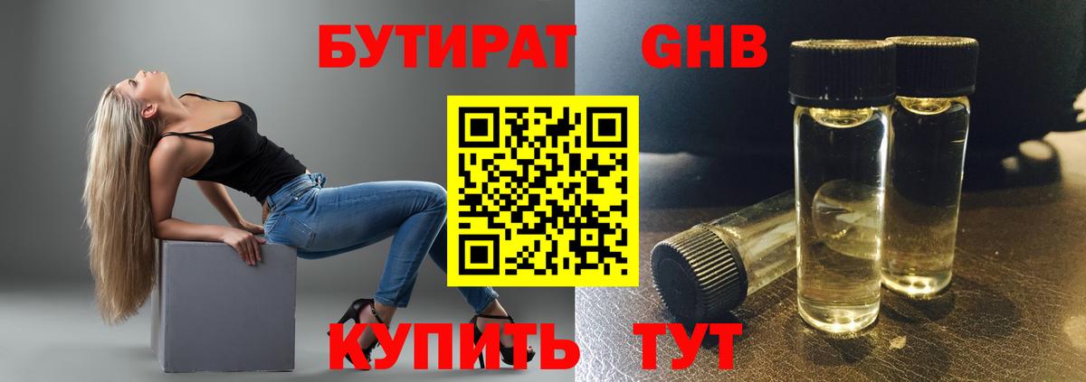 Котлас  БУТИРАТ жидкий экстази  БУТИРАТ  Вход с VPN 