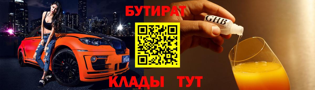 Бутират буратино Котлас