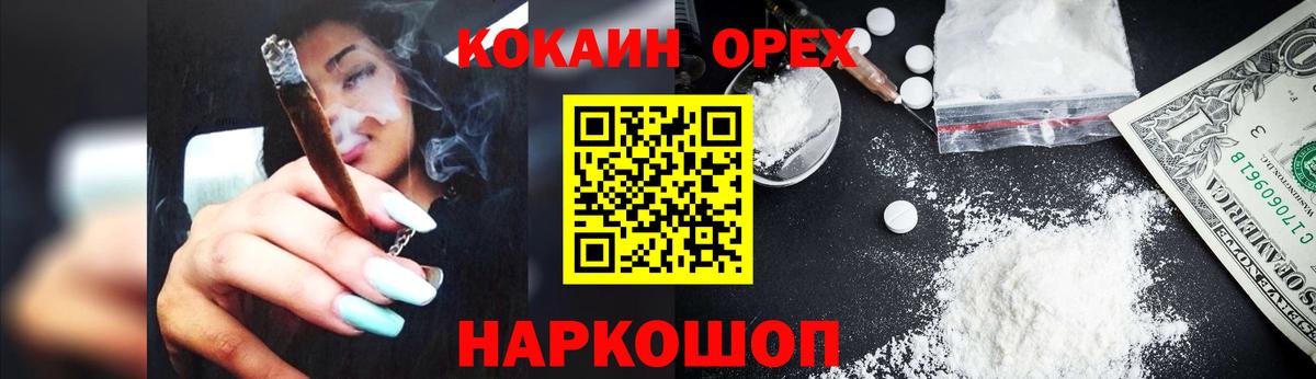 КОКАИН 97%  Вход с VPN  наркошоп  Котлас 