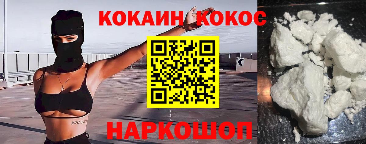 Кокаин 99% Котлас