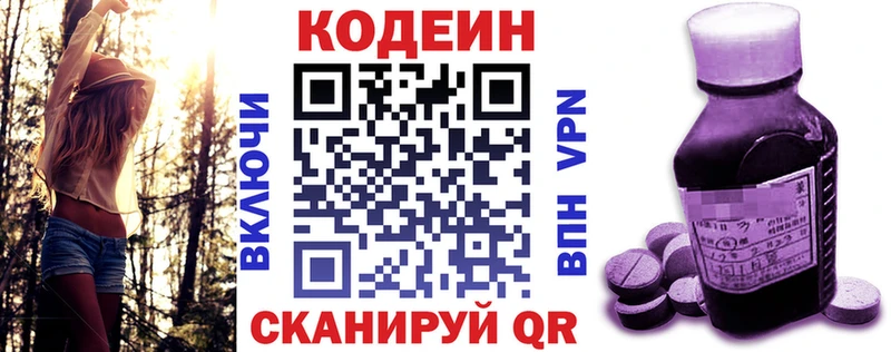 Кодеиновый сироп Lean Purple Drank Котлас