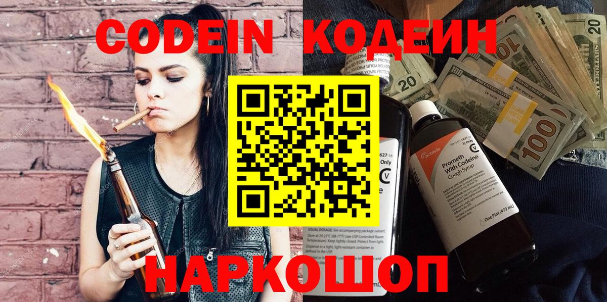 Кодеиновый сироп Lean Purple Drank  Кодеиновый сироп Lean напиток Lean (лин)  Котлас  Вход с VPN 