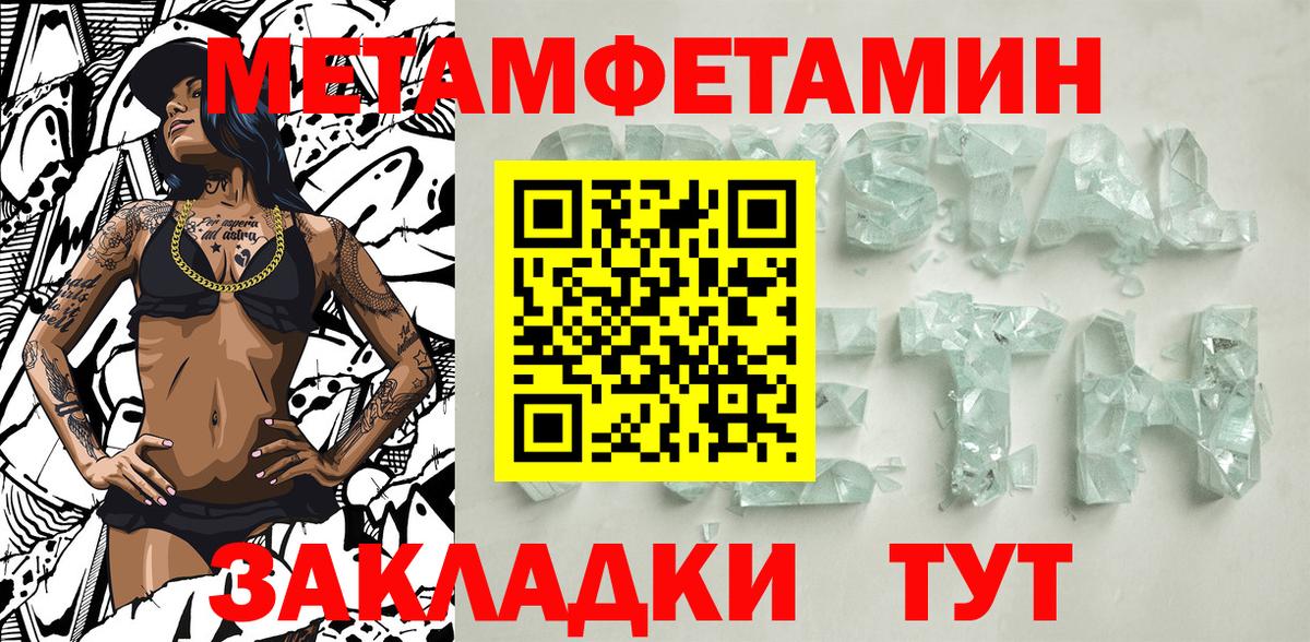 Метамфетамин кристалл Котлас